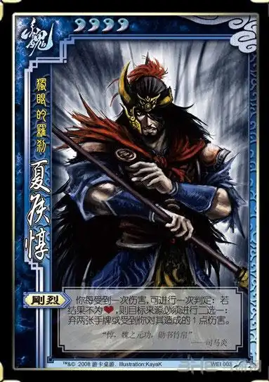 三国杀夏侯惇图片