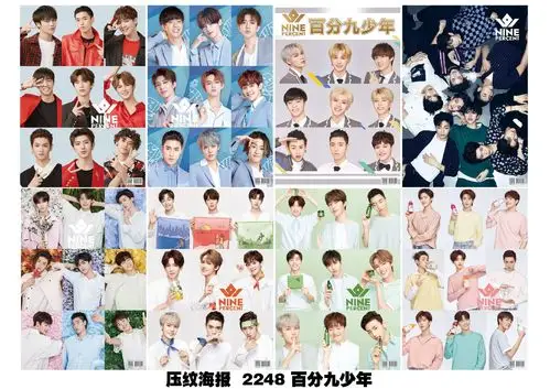 超级新品 新款 明星偶像练习生海报 百分九少年海报高清海报壁画压纹