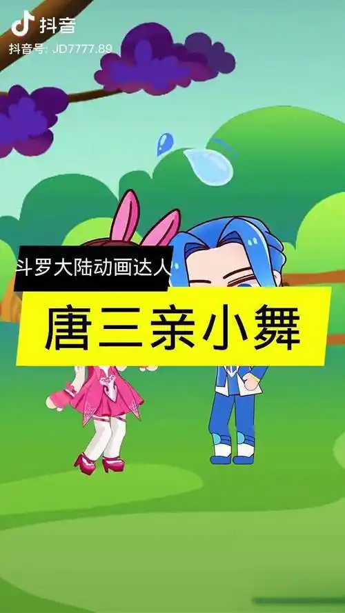 甜蜜的唐三和小舞小舞唐三斗罗大陆动漫