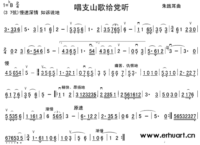 唱支山歌给党听