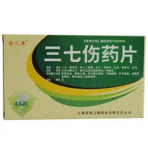 密之康 三七伤药片 15s*3板-全药通-国内药品批发采购b2b网上商城