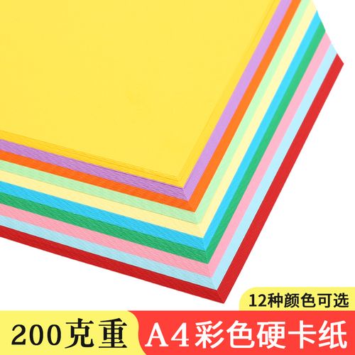a4彩色卡纸200g黑白卡纸幼儿园儿童彩纸手工纸画美术硬卡纸包邮