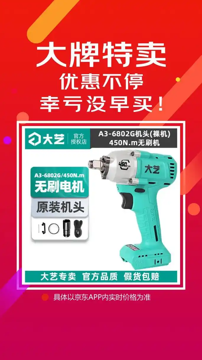 大艺电动扳手裸机无刷机头2106g/6802/560【有刷机 - 抖音