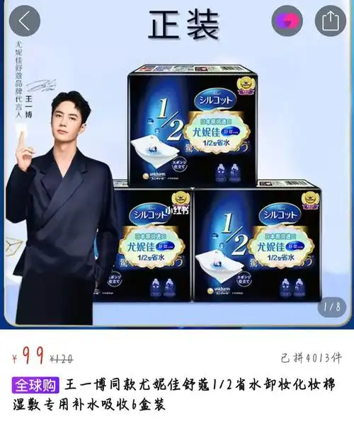 我以为啵啵代言的是卫生巾,当时还想着王一博同款?