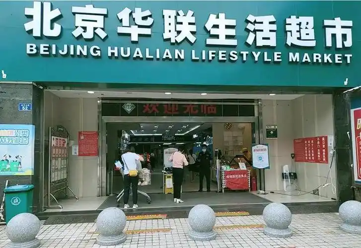 市民扫行程码,健康码,测温后进入北京华联超市