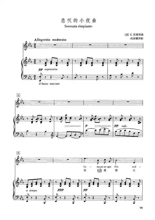 悲叹的小夜曲(serenata rimpianto)