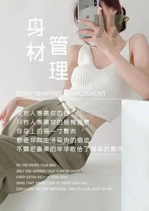 2023年身材管理朋友圈走心文案拓客用必火爆