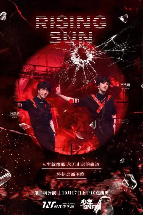 tnt第二次舞台公演预告照出炉少年碰撞热血时刻绽放闪耀光芒