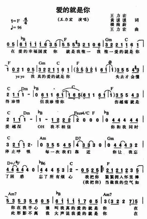 爱的就是你_简谱_歌谱_曲谱_吉他谱_五线谱