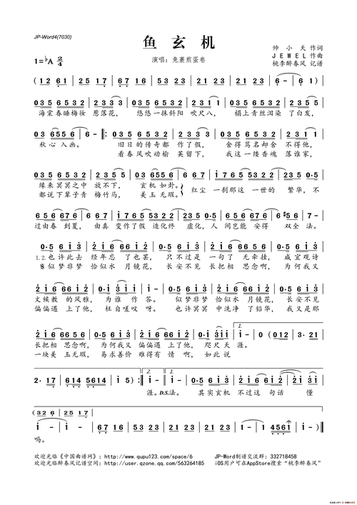 鱼玄机简谱 - 简谱歌谱大全