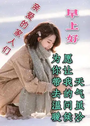 2020早晨好漂亮图片问候语录动态早上好图片祝福语闪图