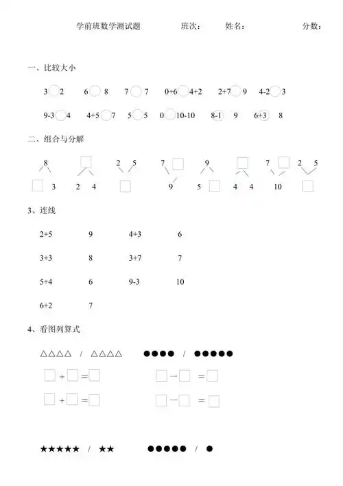 学前班数学测试题