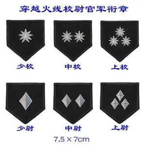 穿越火线校尉官军衔章/臂章/布贴/衣贴/绣标/标贴(可单买)