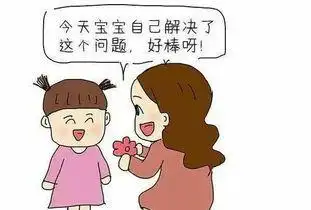 表扬孩子并不难家长不要金口难开效果出乎意料