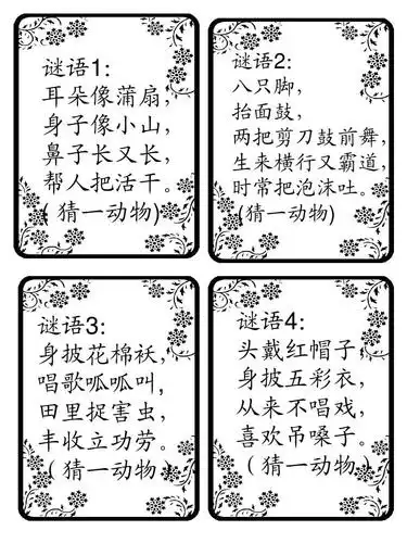 > 谜语大全