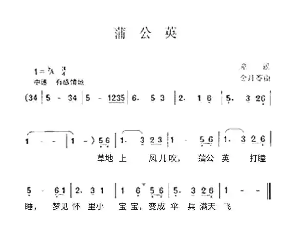 《蒲公英》音乐