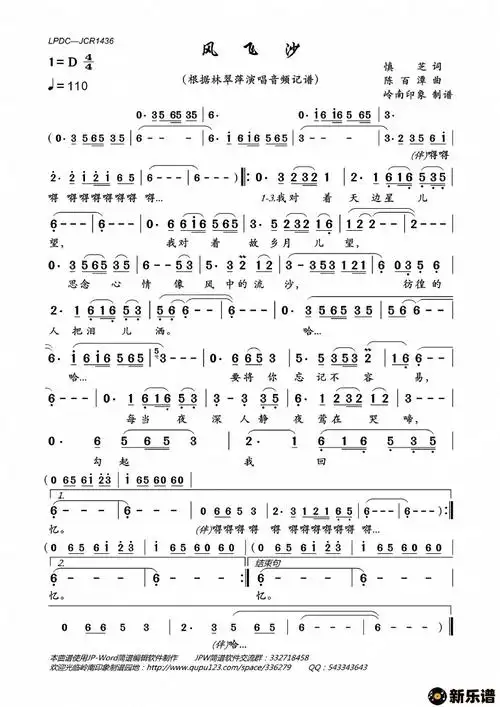 歌曲风飞沙的简谱歌谱下载