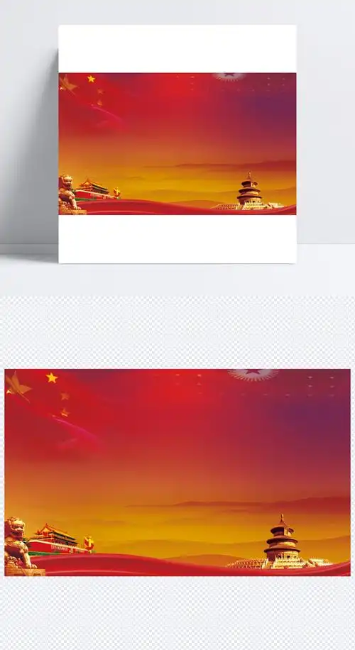 国庆党庆中国红背景