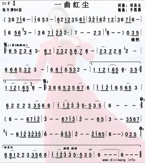 笛子曲谱一曲红尘
