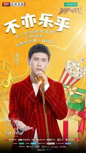 跨界歌王第二季