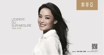 索菲亚正式聘请国际影星舒淇担任形象代言人,2011年,索菲亚成功上市