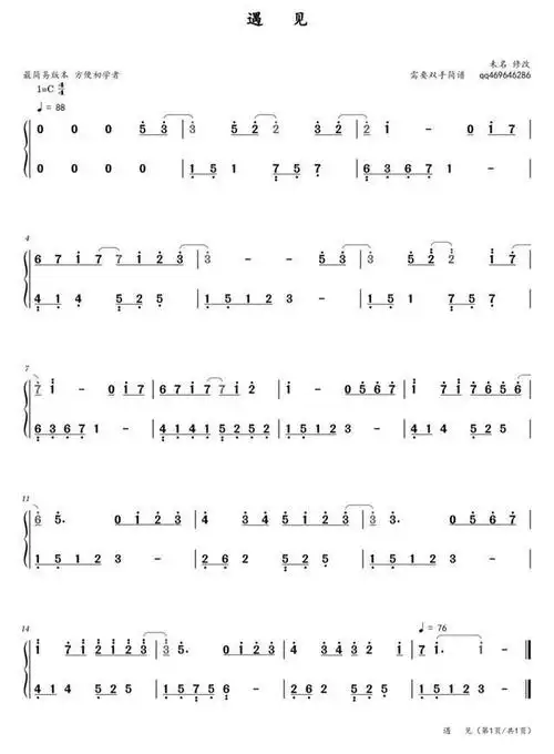 遇见,钢琴谱简单版,简谱,孙燕姿,曲谱分享