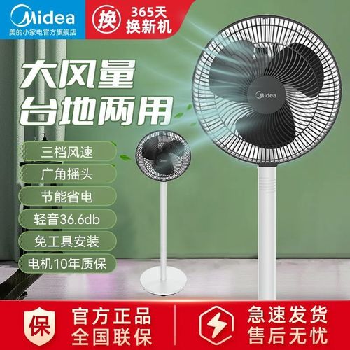 美的风扇新款电风扇落地扇家用风扇大风力节能轻音落地风扇
