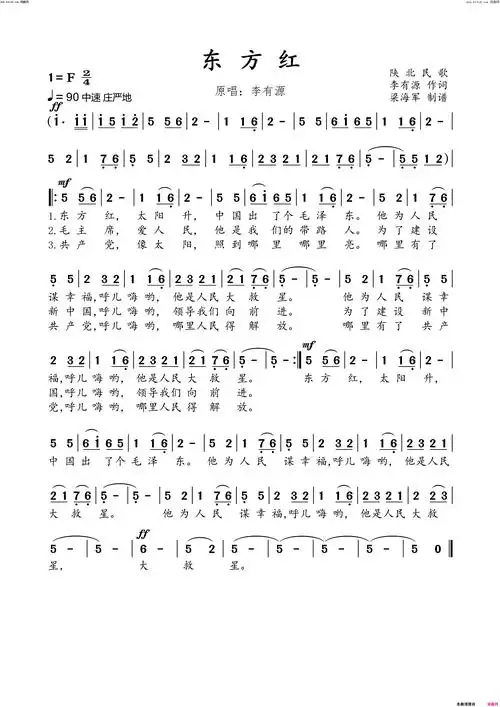 东方红简谱-李有源演唱-李有源词曲1