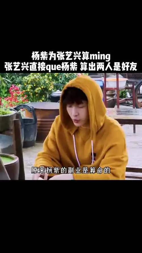 杨紫张艺兴有点好嗑 张艺兴奇奇怪怪可可爱. 来自娱综诺 - 微博