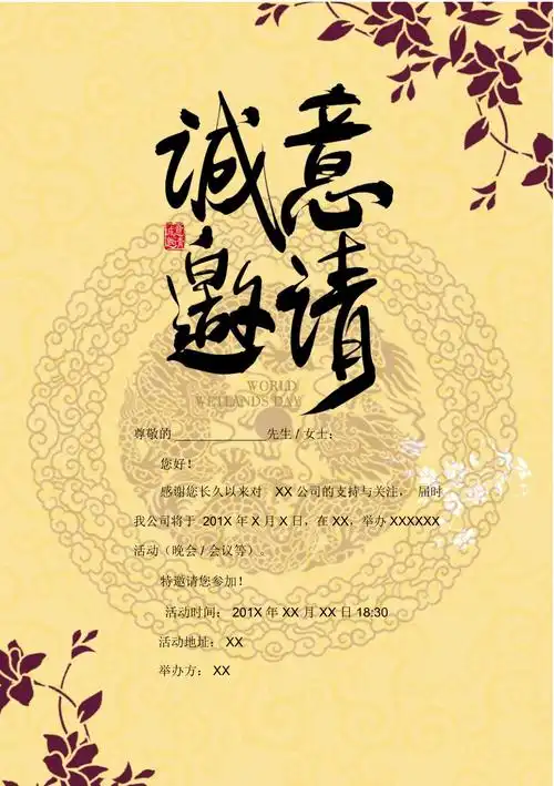 古典风活动邀请函word模板doc