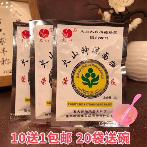 五大连池火山神泥面膜国货正品火山泥面膜深层清洁毛孔男女