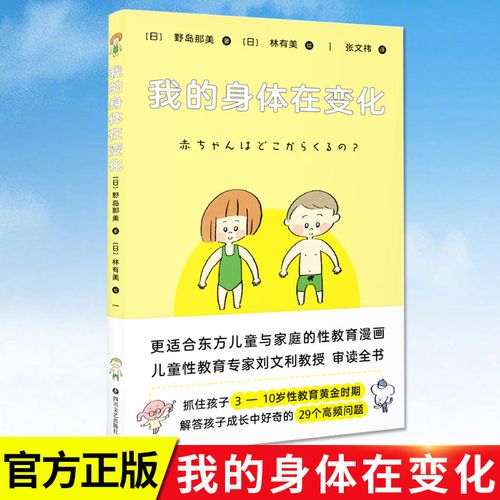 身体在变化 和孩子谈性家庭性教育读本儿童青春期发育生理心理成长