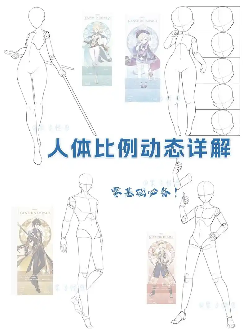 【绘画素材】人体结构比例动态素材78.