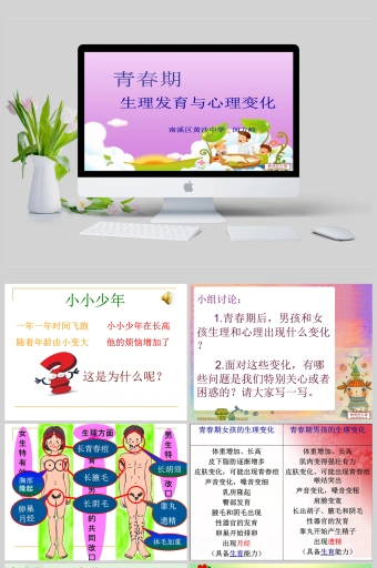 青春期的生理变化和心理变化ppt模板