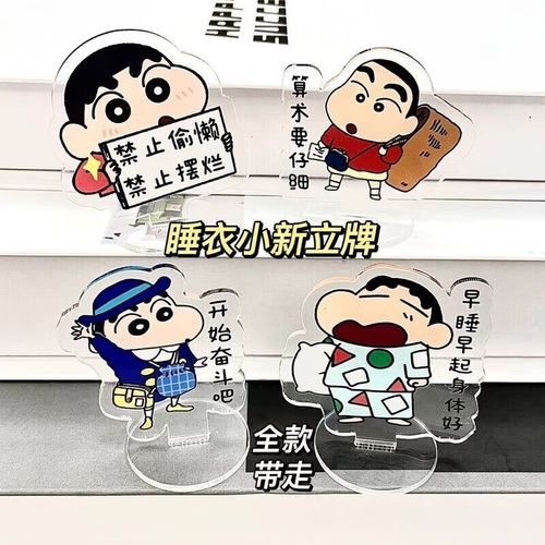 飒望蜡笔小新摆件亚克力立牌励志睡衣语录学习创意搞怪桌面礼物 睡衣
