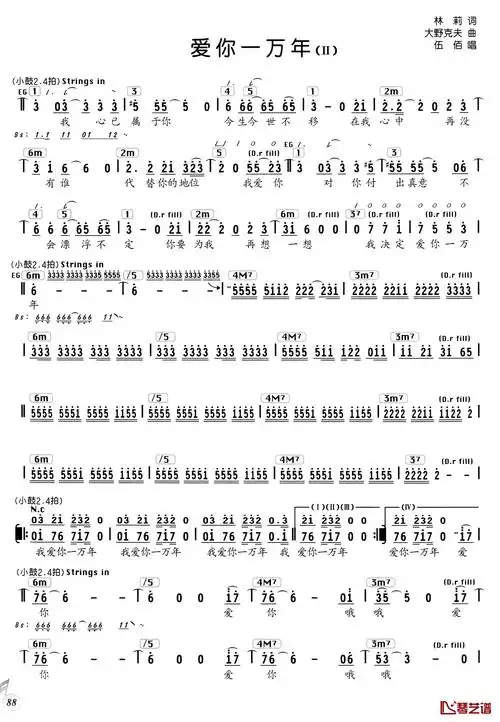 爱你一万年简谱-林莉词 大野克夫曲,编配乐谱伍佰--曲谱网