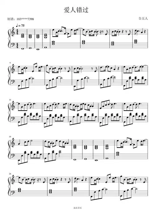 《爱人错过》--(性价比超高)--c调钢琴谱-啊信-虫虫钢琴