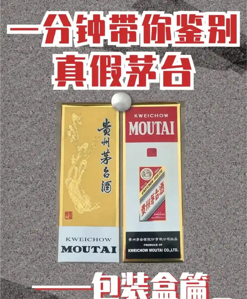 茅台外包装盒真假合集.