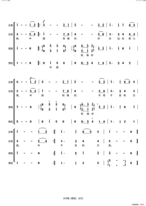 大中国王树人编合唱简谱1