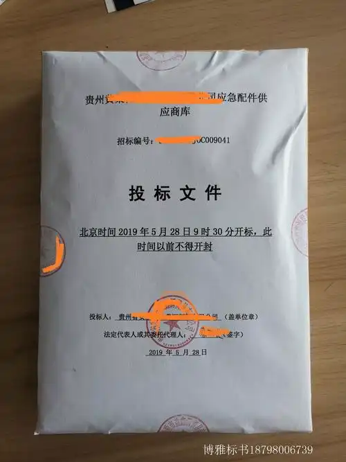贵阳市投标书承包