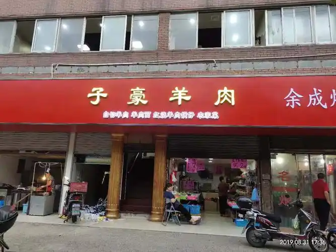子豪羊肉餐饮店门头招牌案例分享-上海恒心广告集团有限公司