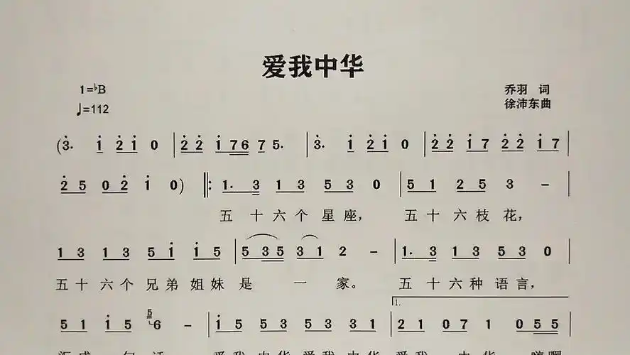 简谱视唱《爱我中华》,逐句领唱,带你轻松学唱谱