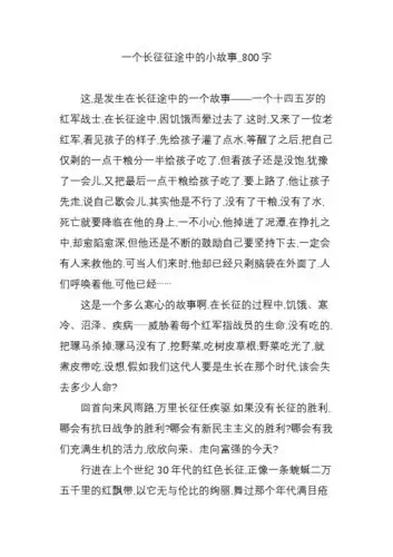 这,是发生在长征途中的一个故事——一个十四五岁的红军战士,在长征