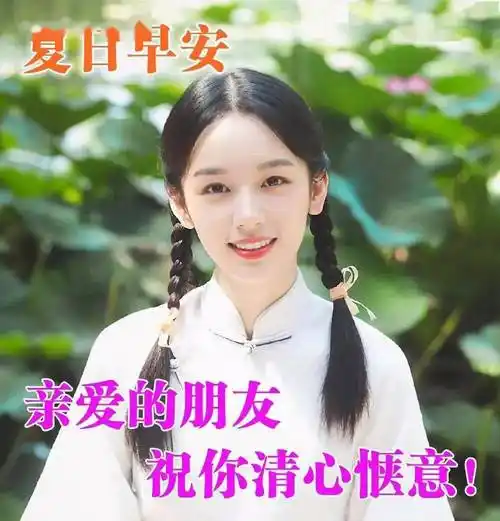 9张特别漂亮的早上好问候美女动画表情图片创意唯美夏日早安问候祝福