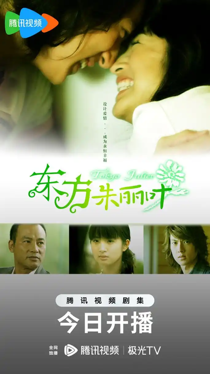 东方朱丽叶#今日全集上线,林依晨吴尊诠释梦幻纯爱!