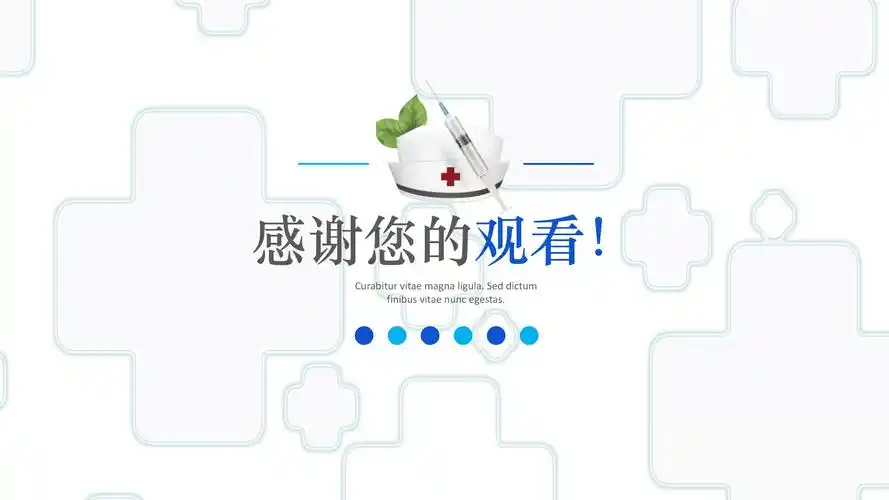 医疗护理读书汇报ppt模板