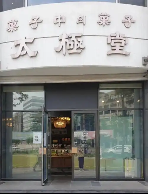 韩国首尔60年传统面包店太极堂