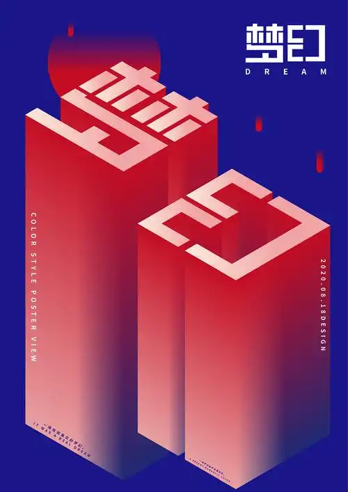 三维立体梦幻字