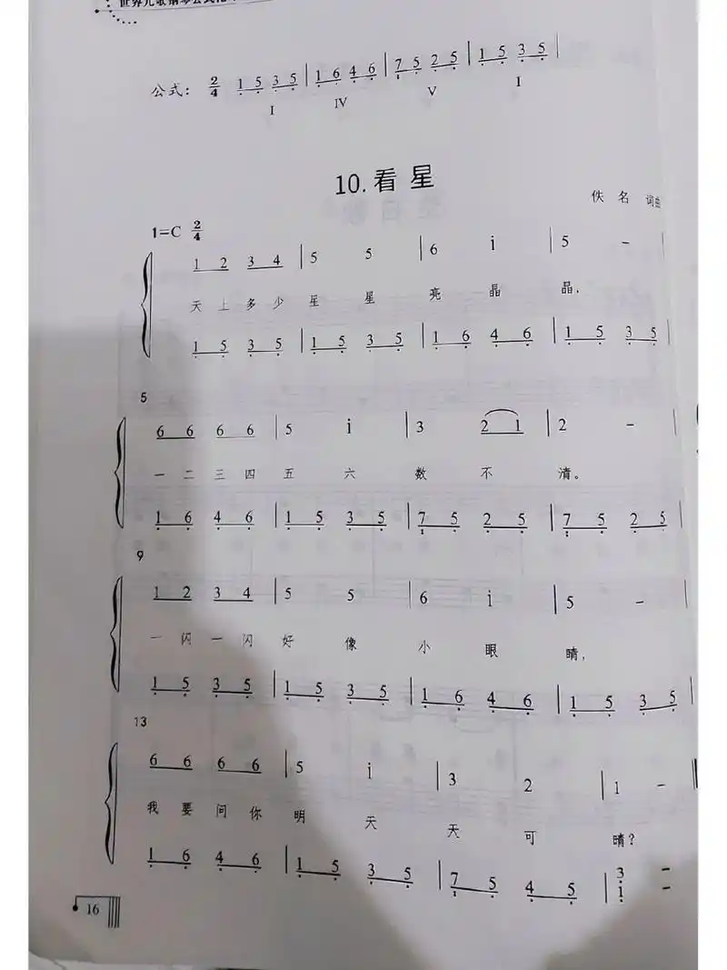 幼儿园儿歌简谱999首(2) 《看星》 《我的家在日喀则》 《蜜蜂做工》