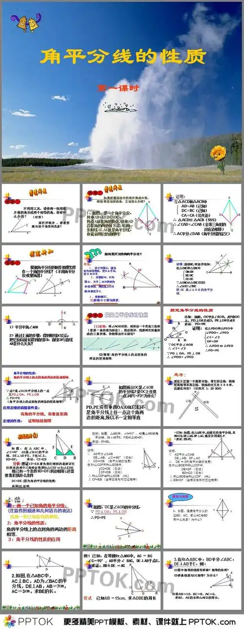 角平分线的性质定理介绍课件ppt